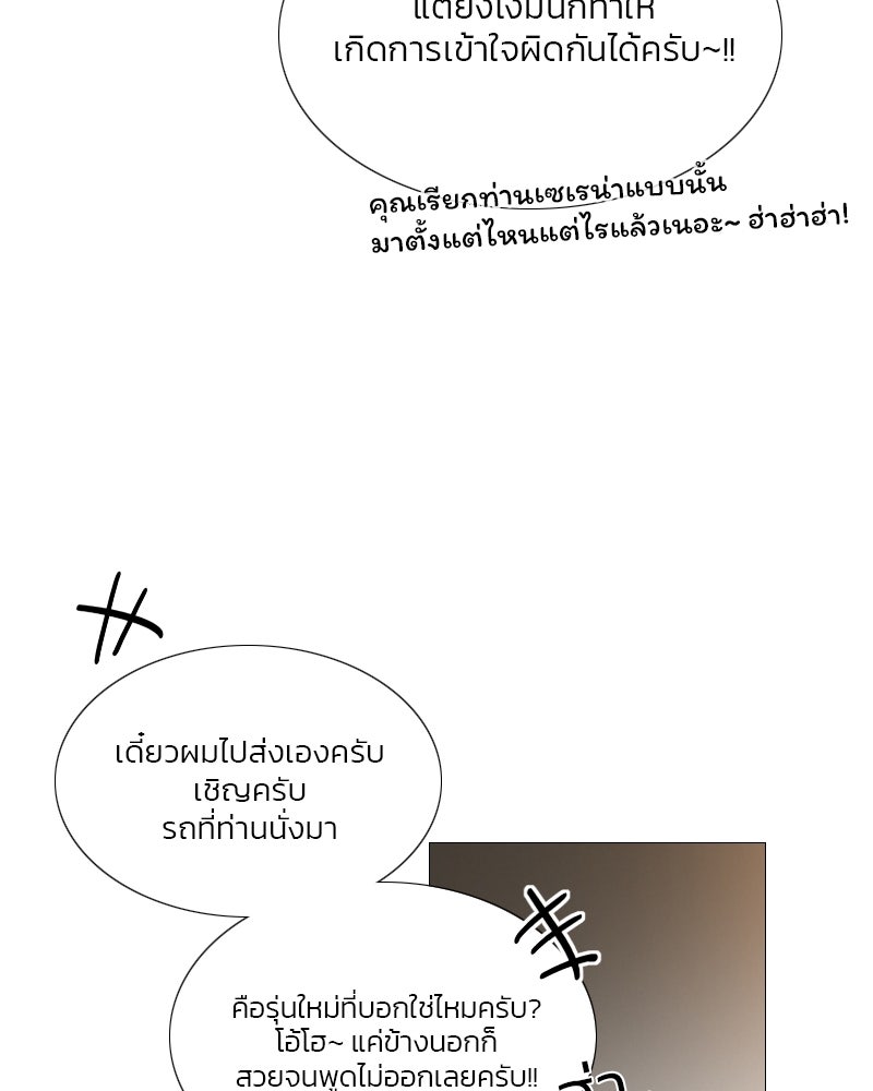 เซเรน่า - หน้า 26