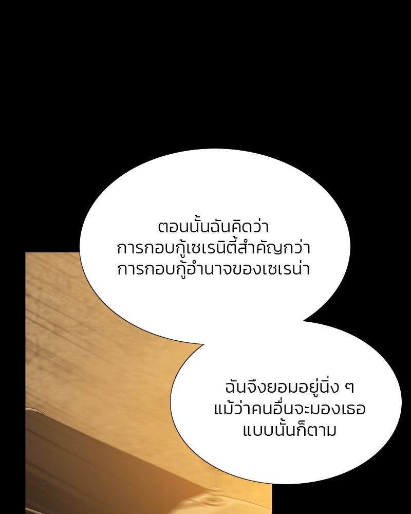 เซเรน่า - หน้า 69