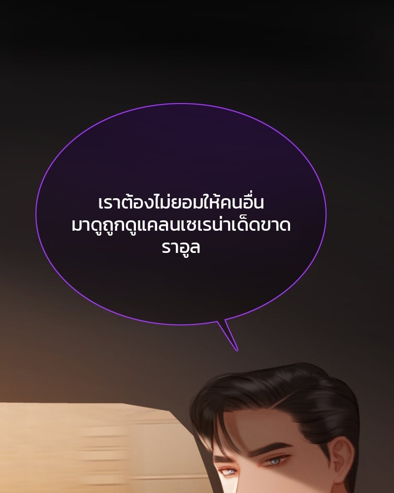 เซเรน่า - หน้า 77