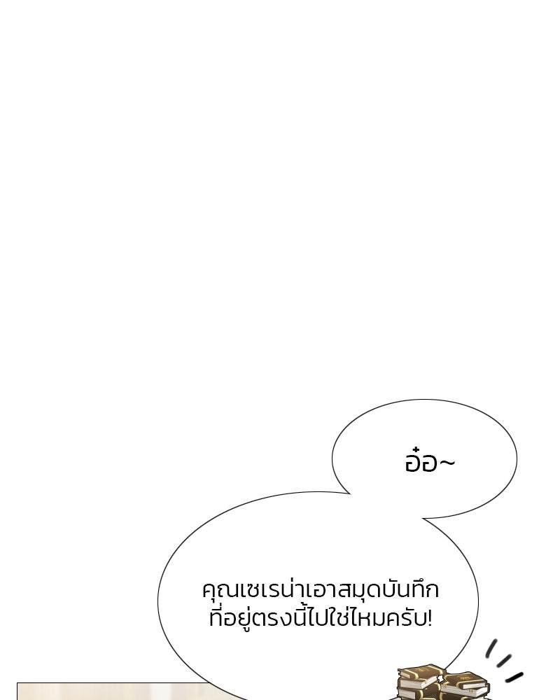 เซเรน่า - หน้า 97