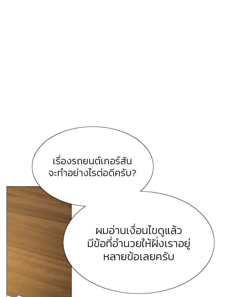 เซเรน่า - หน้า 73