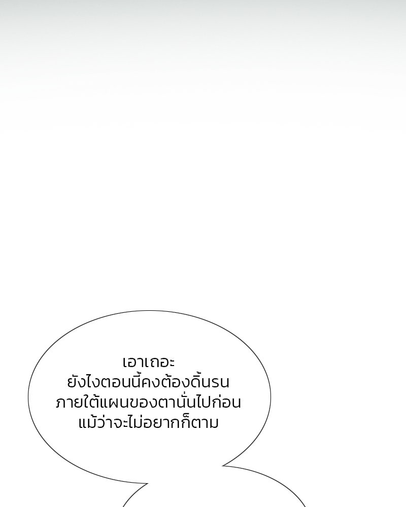 เซเรน่า - หน้า 87