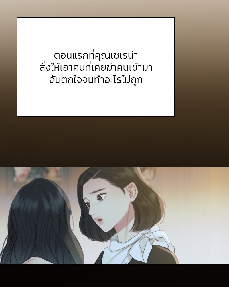 เซเรน่า - หน้า 103