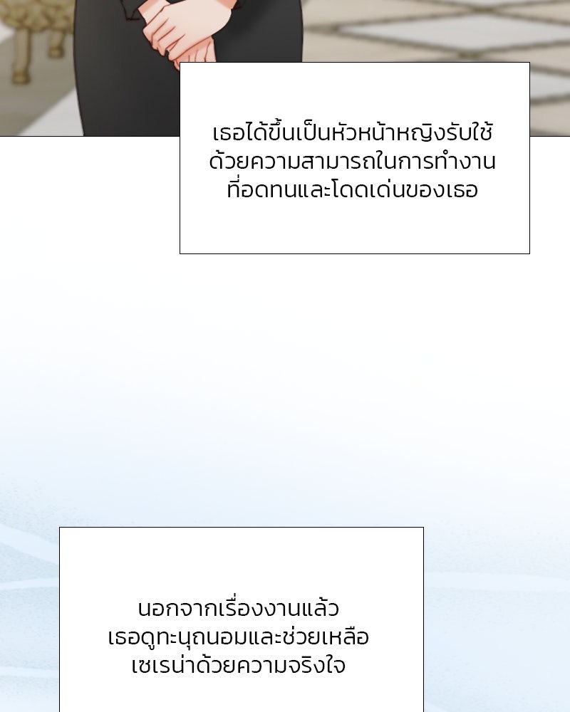 เซเรน่า - หน้า 83
