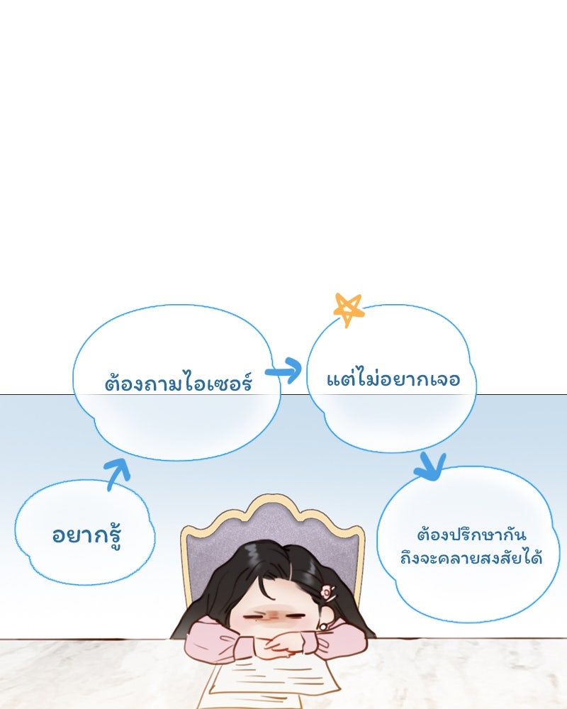 เซเรน่า - หน้า 73