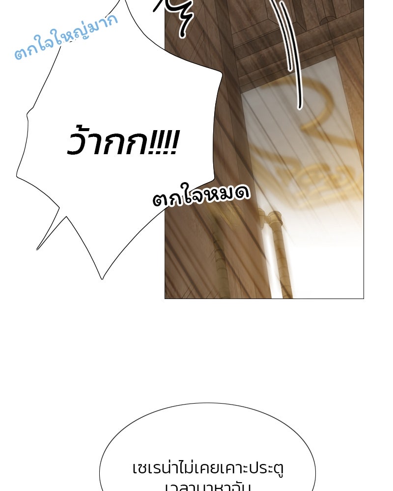 เซเรน่า - หน้า 84