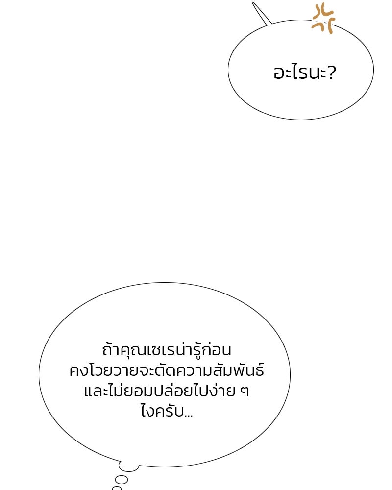 เซเรน่า - หน้า 25