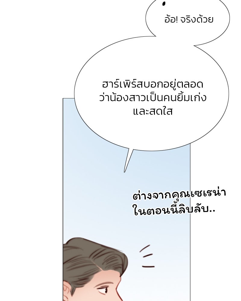 เซเรน่า - หน้า 53