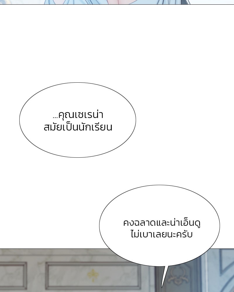 เซเรน่า - หน้า 84