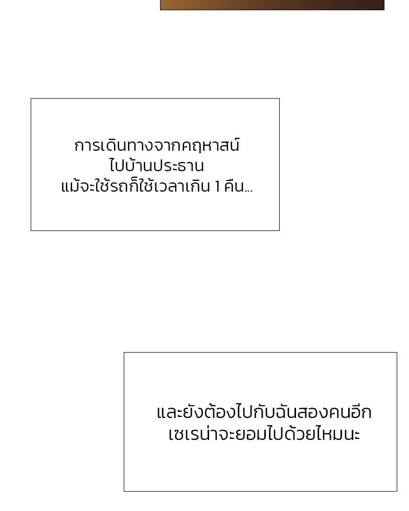 เซเรน่า - หน้า 54
