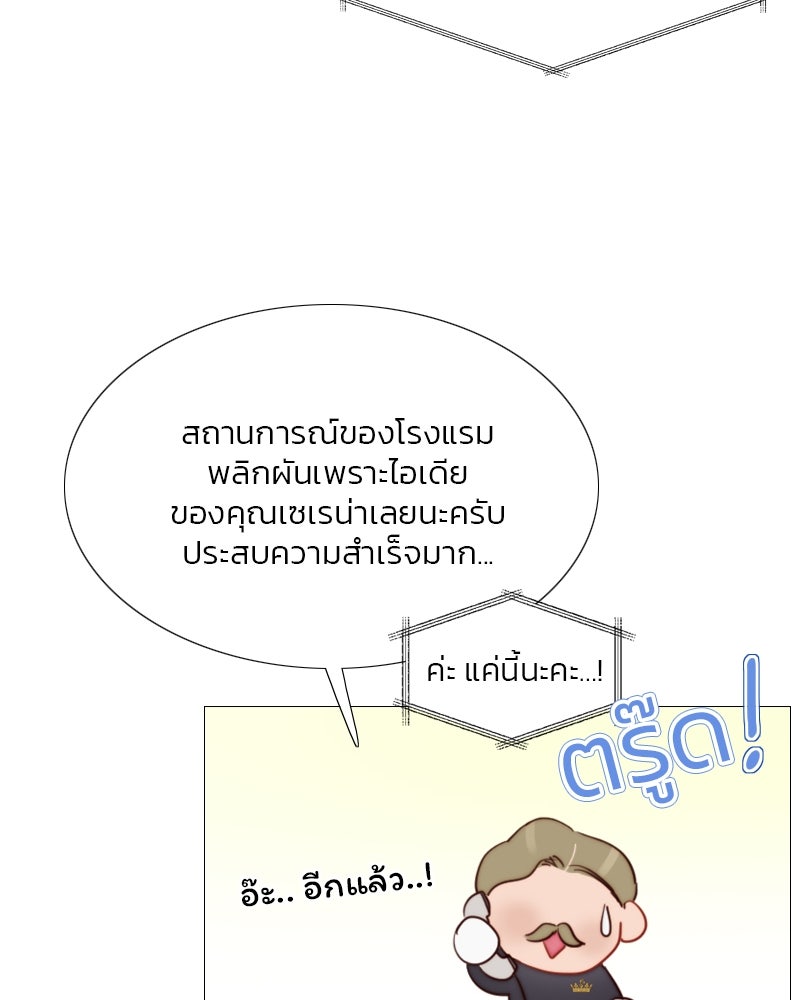 เซเรน่า - หน้า 42