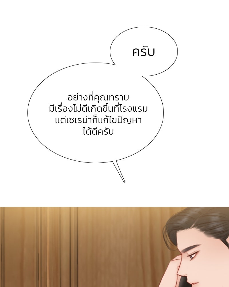 เซเรน่า - หน้า 49