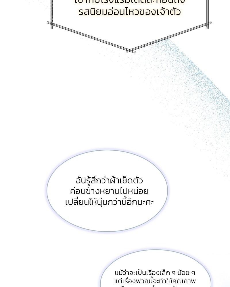 เซเรน่า - หน้า 60