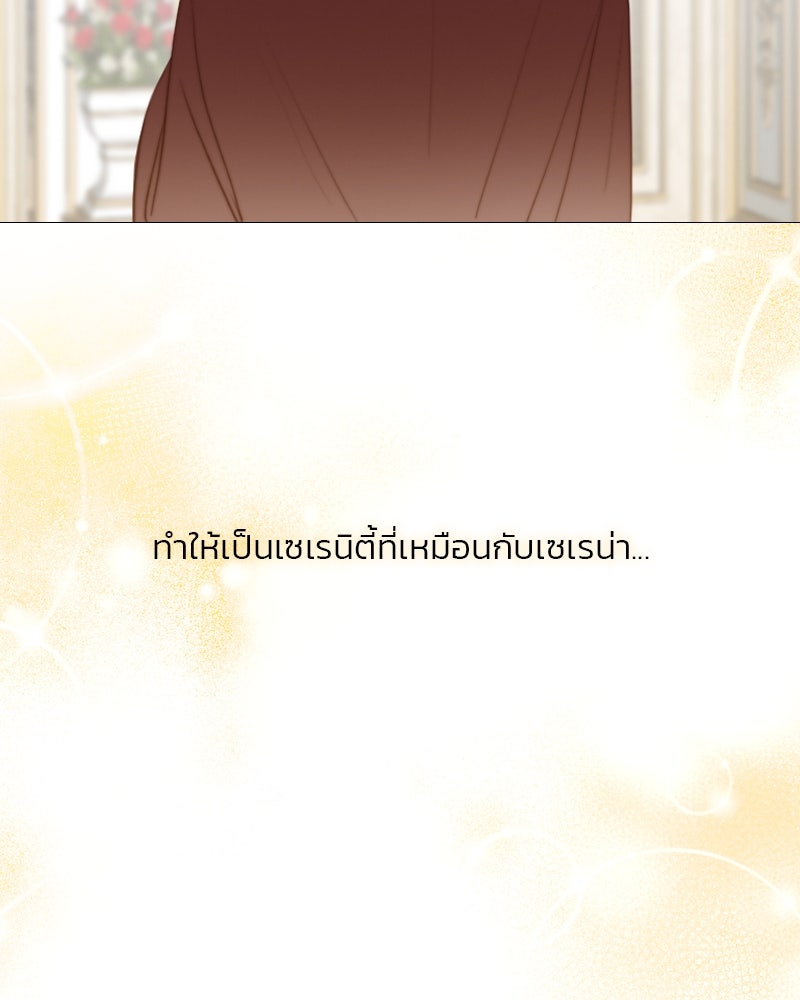 เซเรน่า - หน้า 73