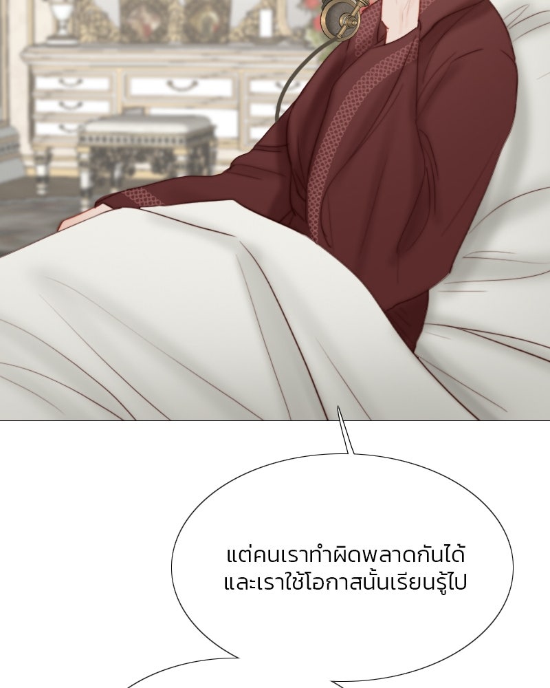 เซเรน่า - หน้า 75