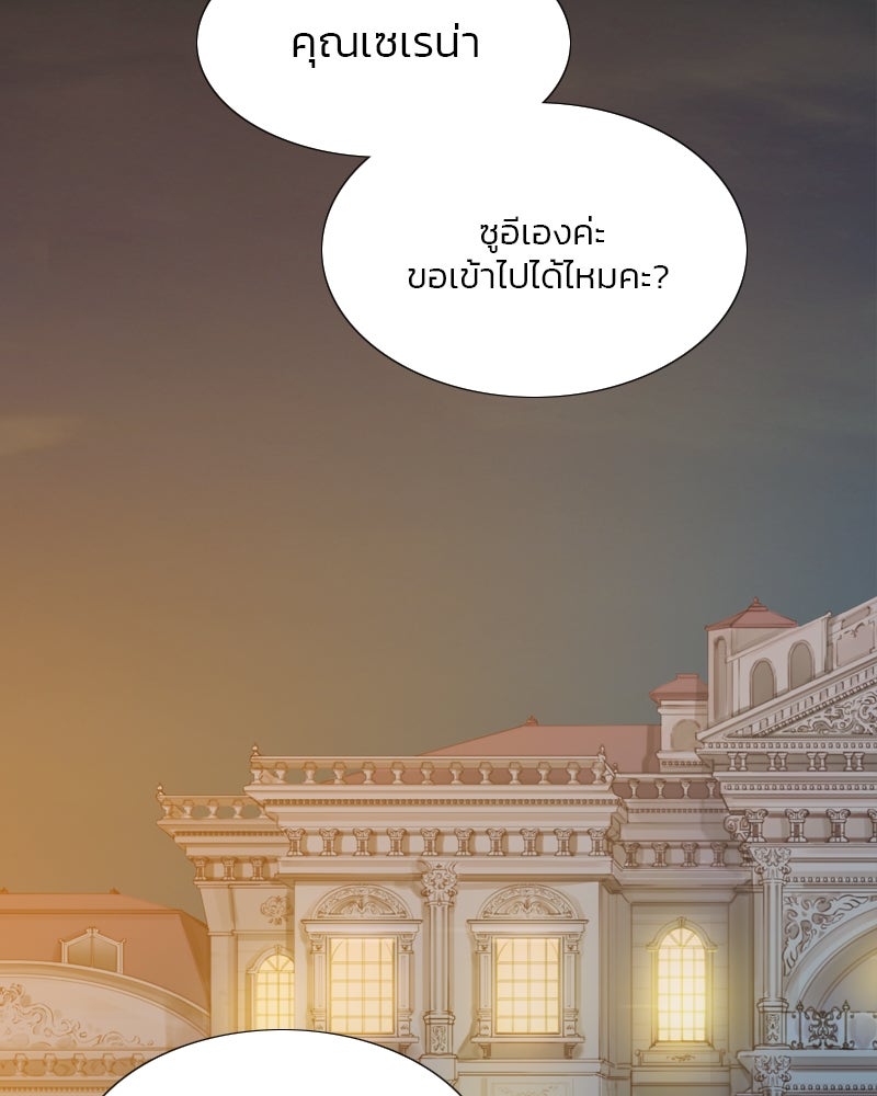 เซเรน่า - หน้า 92