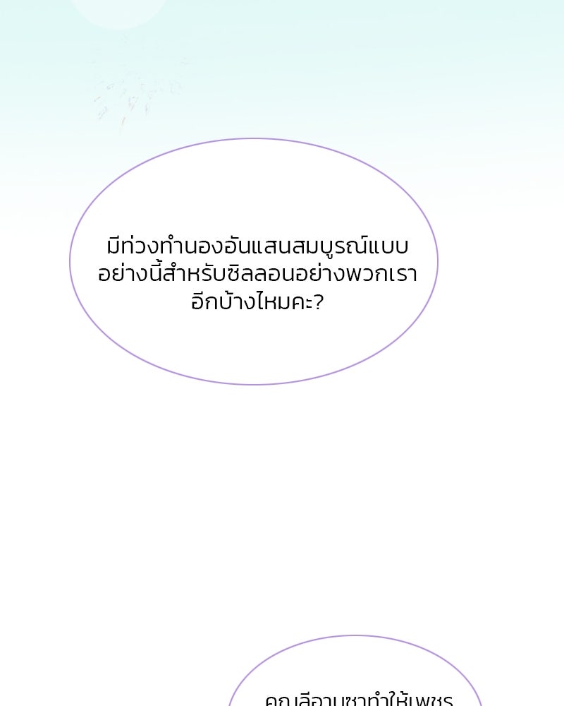 เซเรน่า - หน้า 82