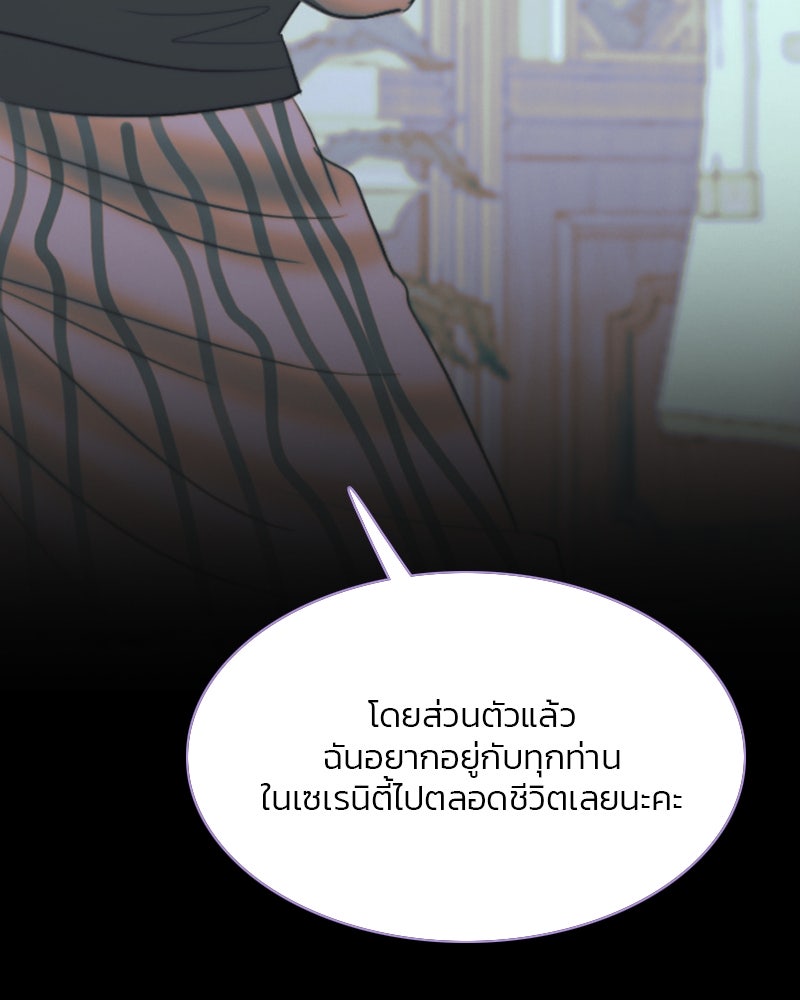 เซเรน่า - หน้า 85