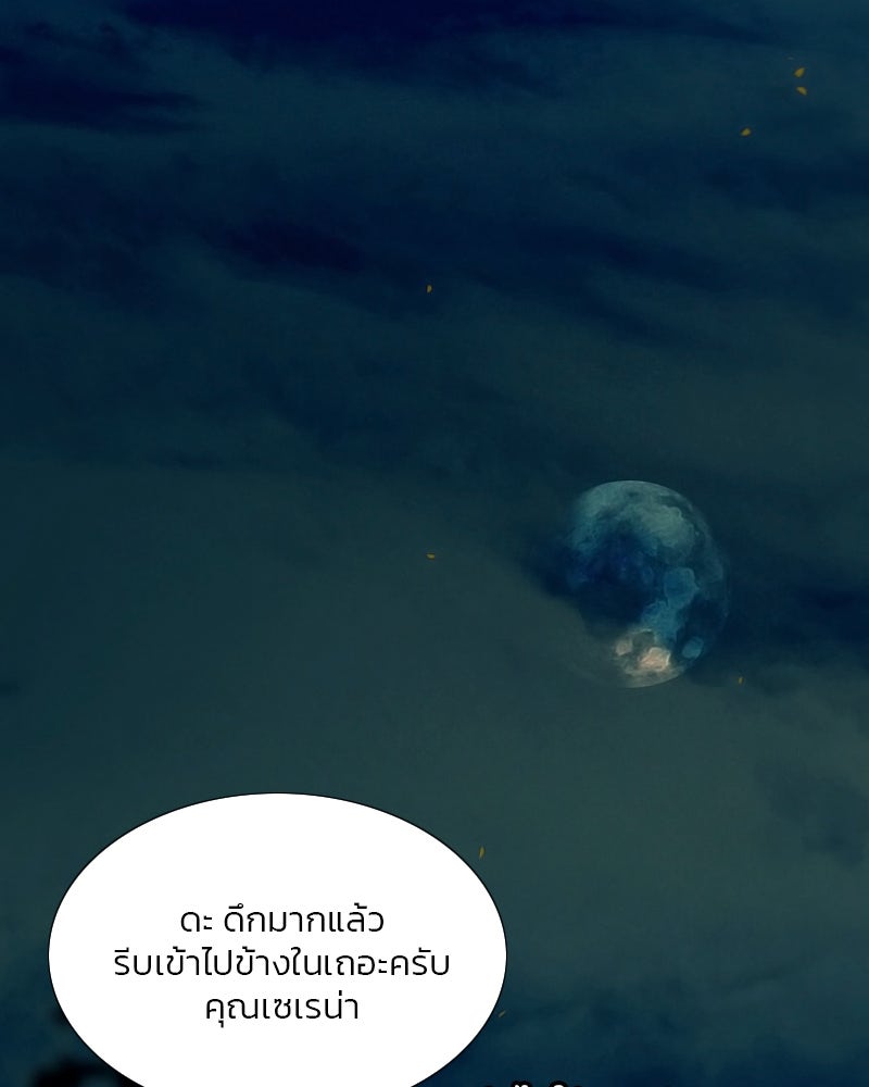 เซเรน่า - หน้า 28