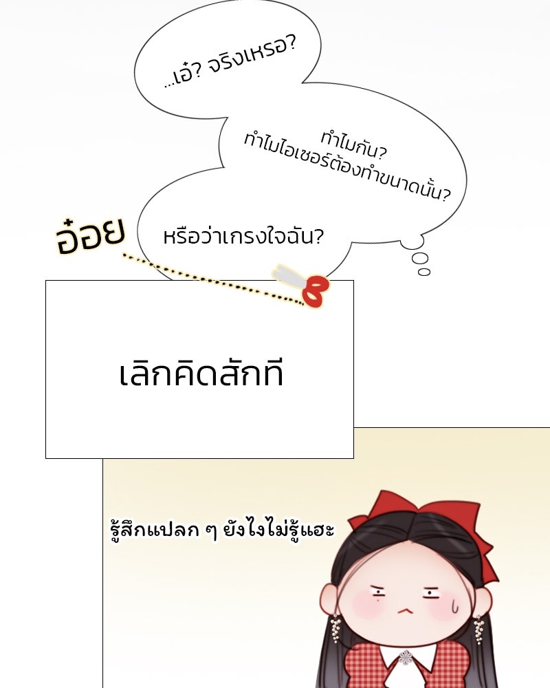 เซเรน่า - หน้า 47