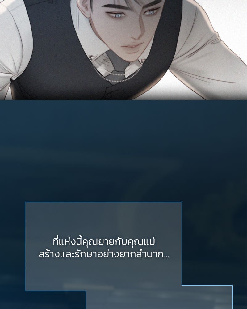 เซเรน่า - หน้า 82