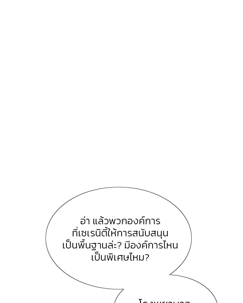 เซเรน่า - หน้า 67