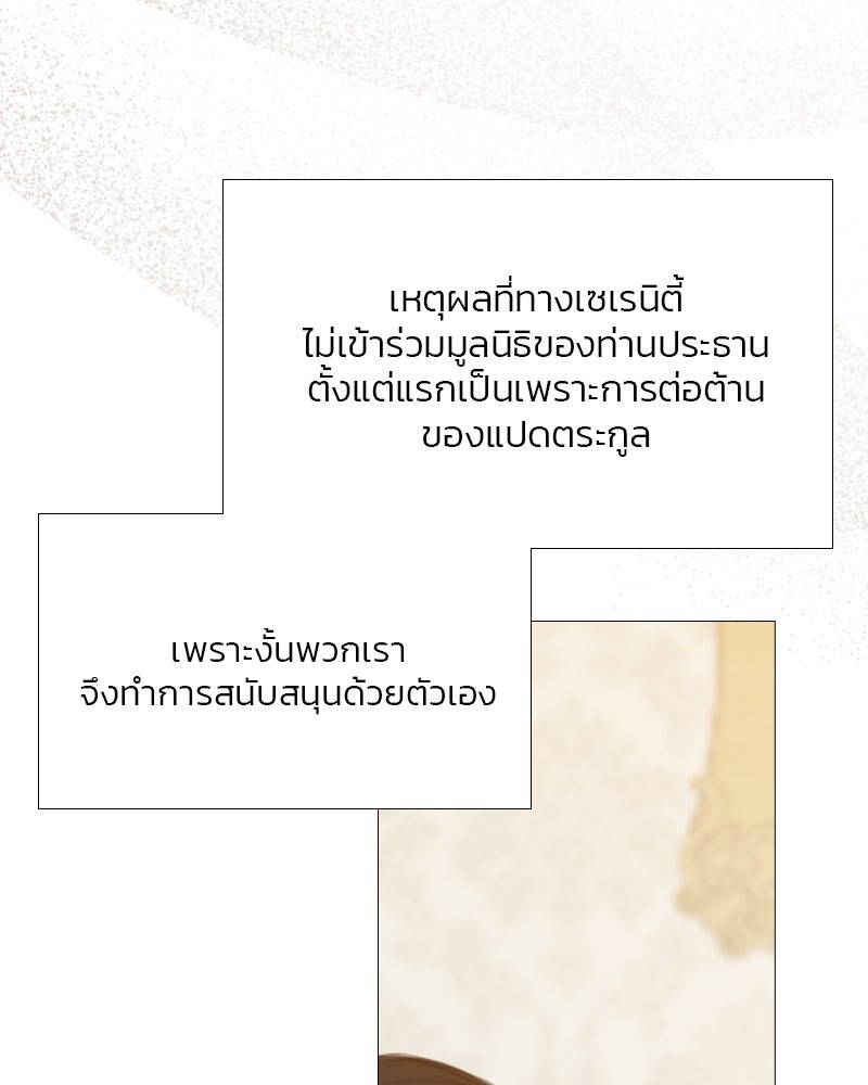 เซเรน่า - หน้า 82