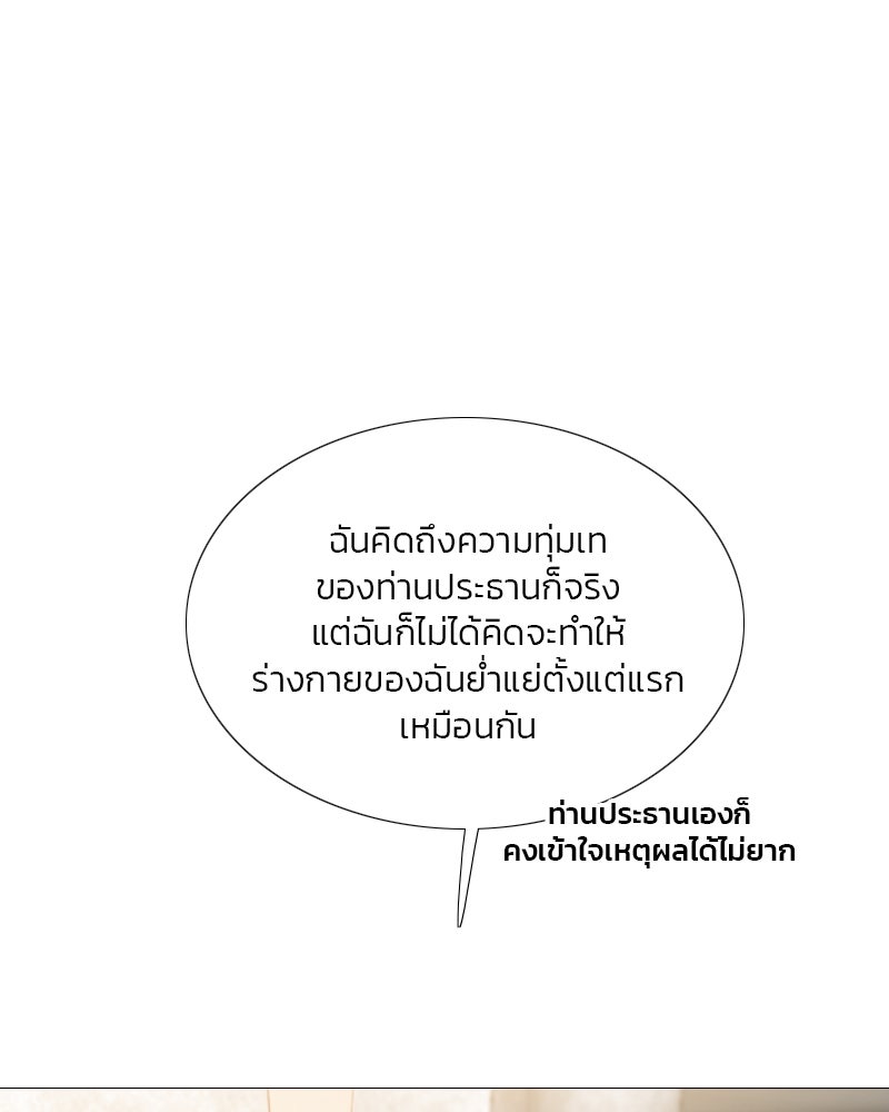 เซเรน่า - หน้า 67