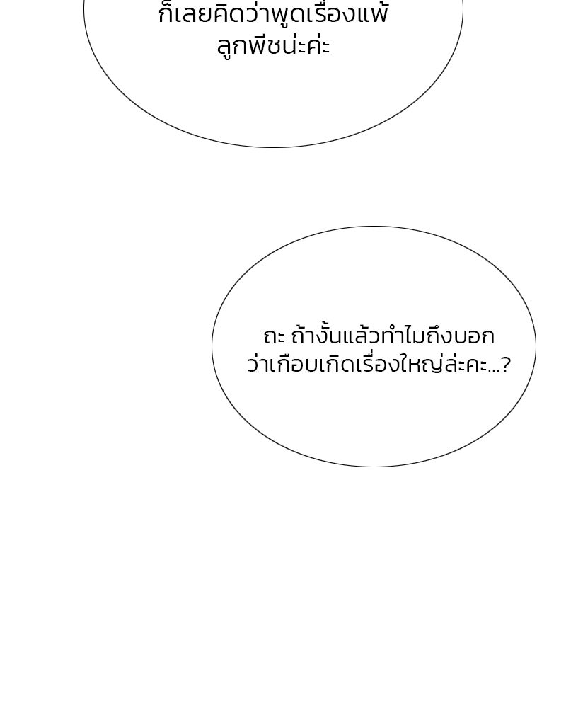 เซเรน่า - หน้า 67