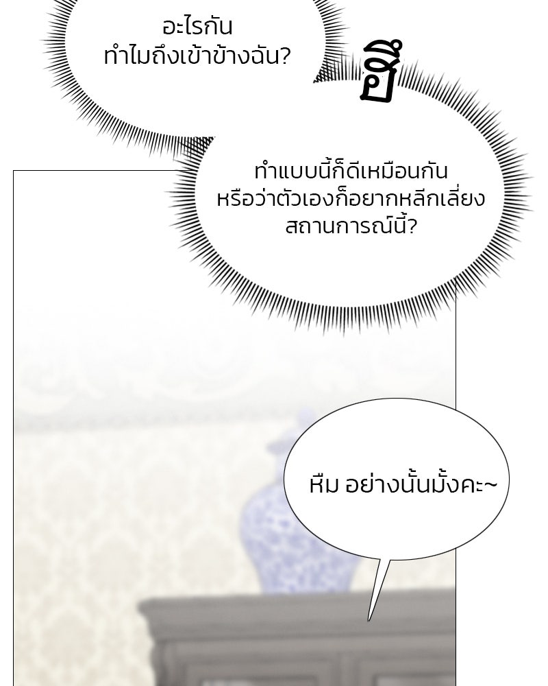 เซเรน่า - หน้า 29