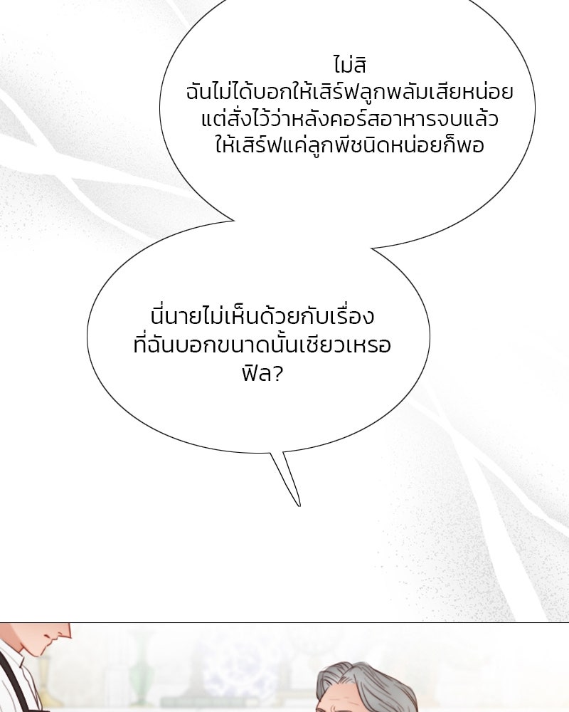 เซเรน่า - หน้า 52