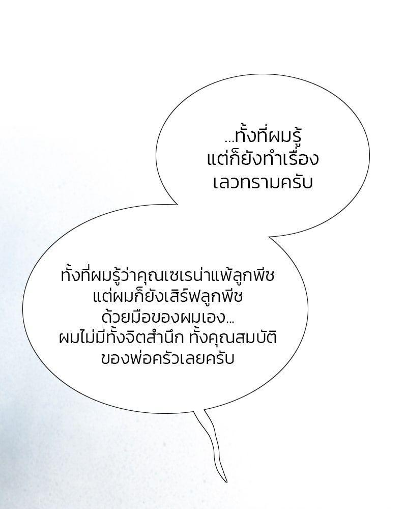เซเรน่า - หน้า 75
