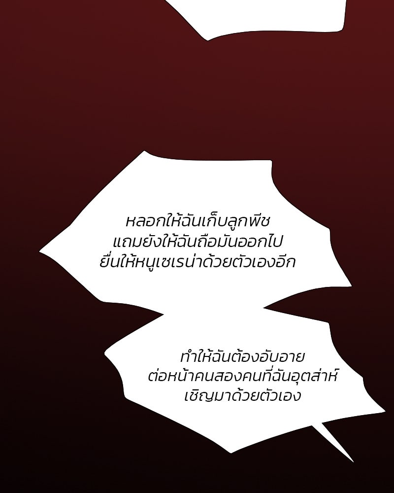เซเรน่า - หน้า 89