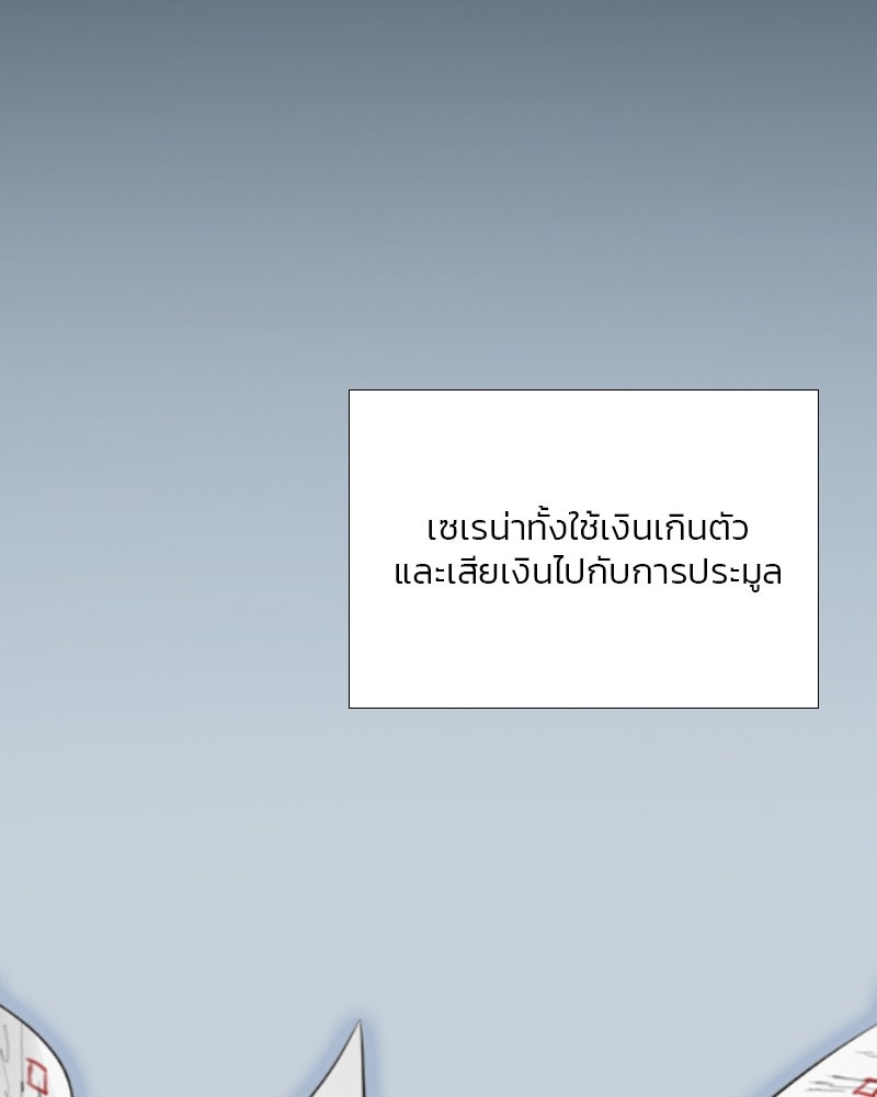 เซเรน่า - หน้า 52