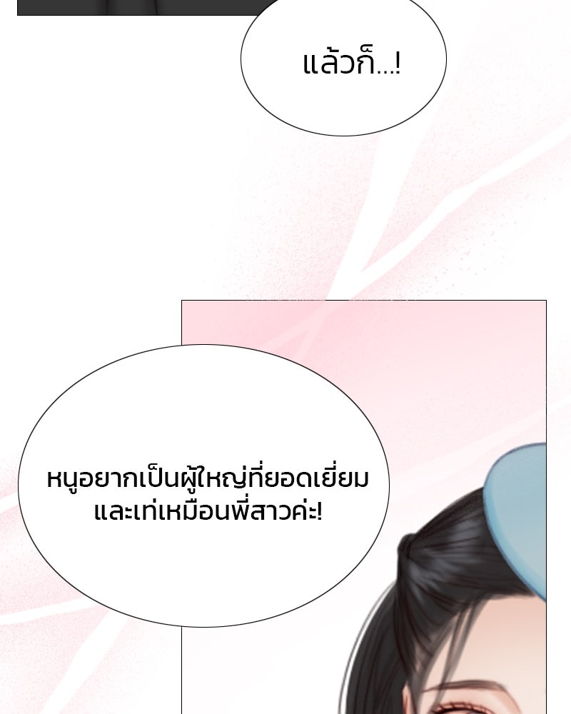เซเรน่า - หน้า 53