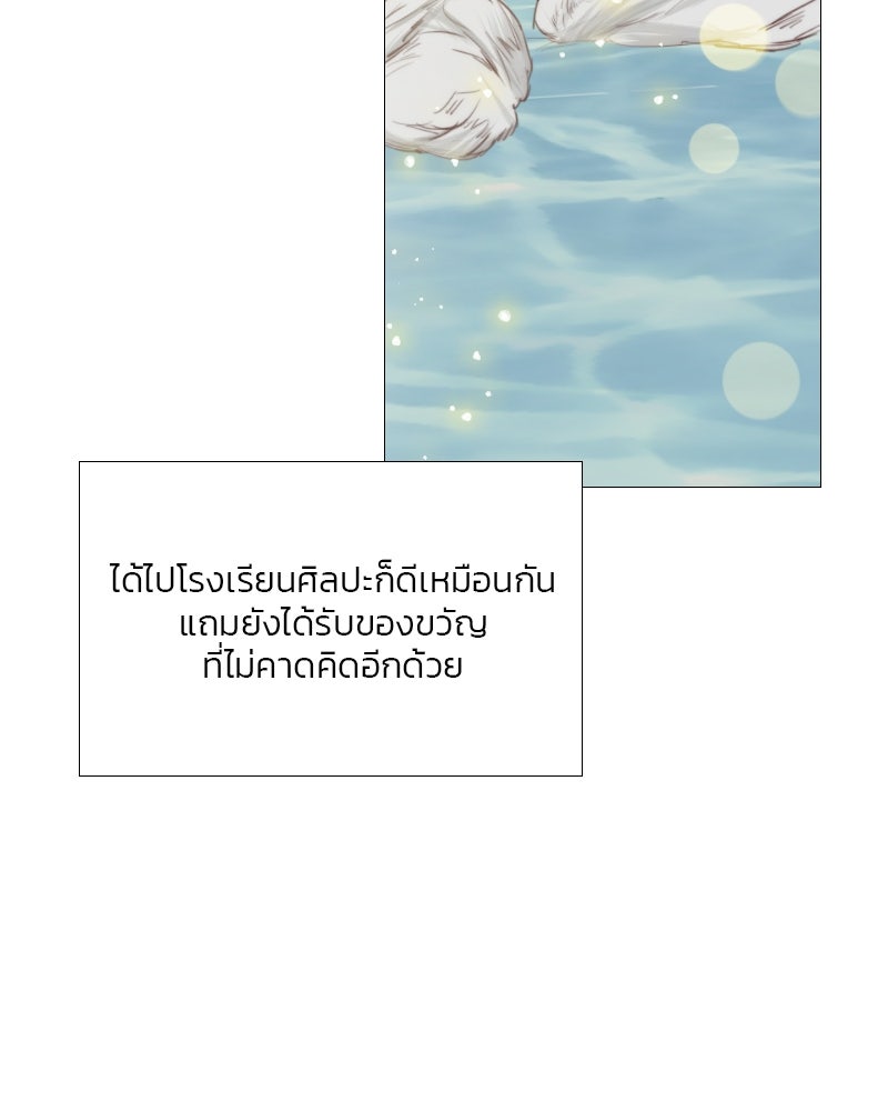 เซเรน่า - หน้า 73