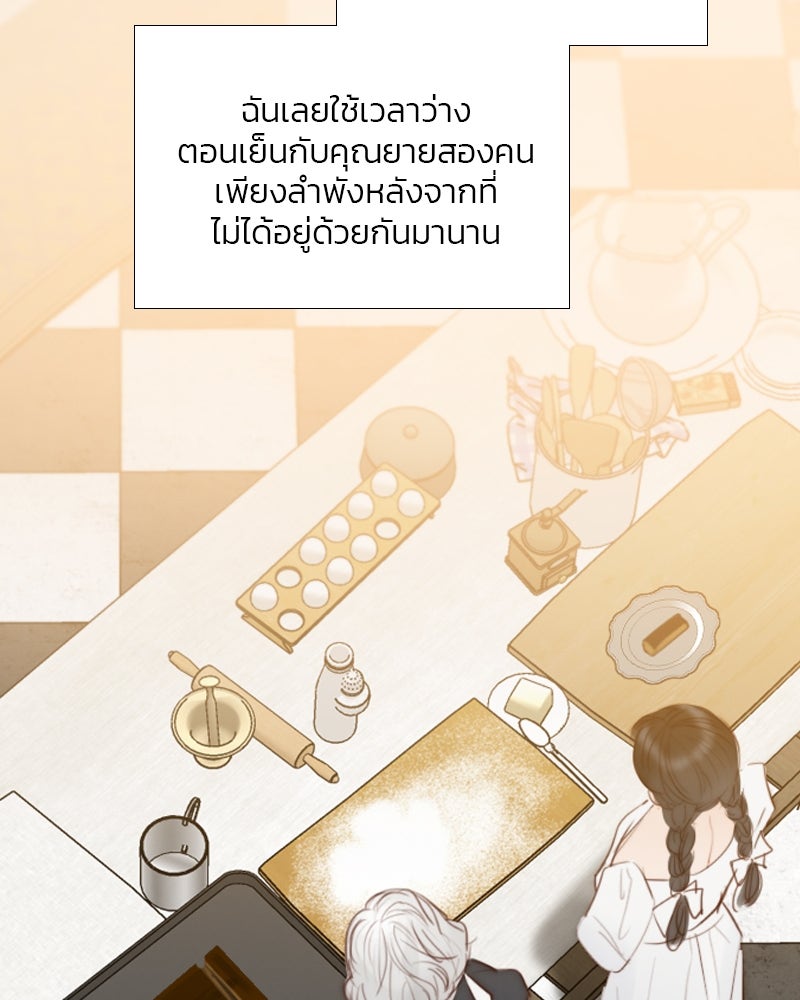 เซเรน่า - หน้า 67