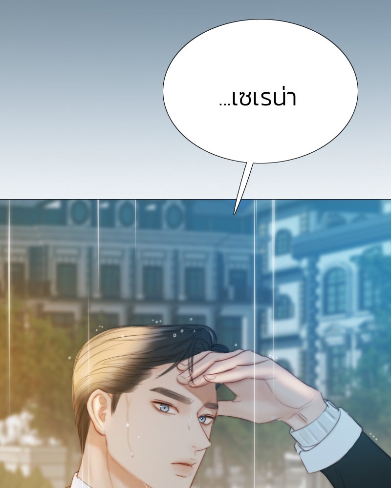 เซเรน่า - หน้า 97
