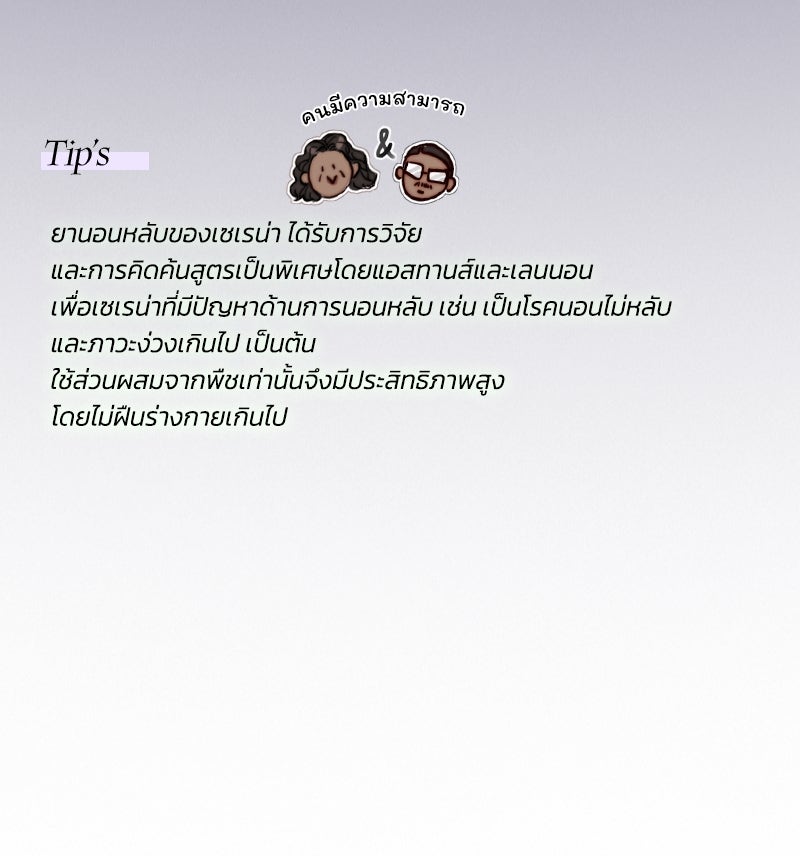 เซเรน่า - หน้า 147
