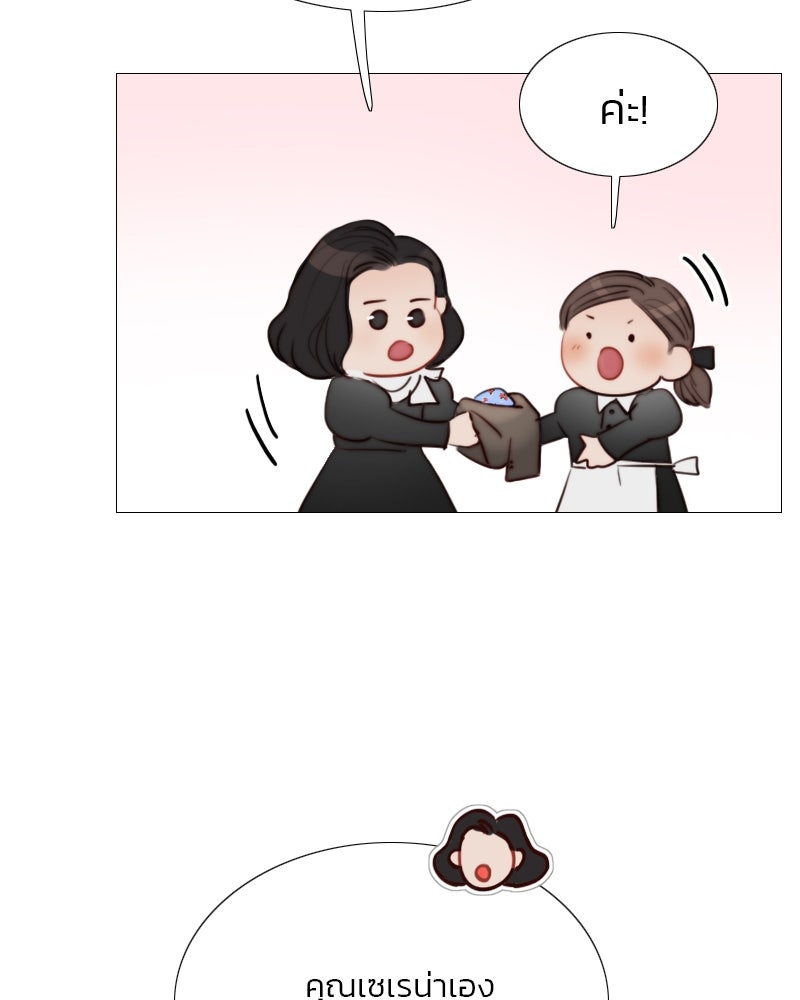 เซเรน่า - หน้า 27