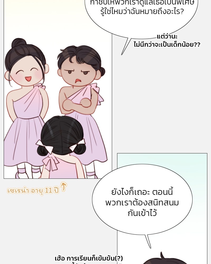 เซเรน่า - หน้า 70