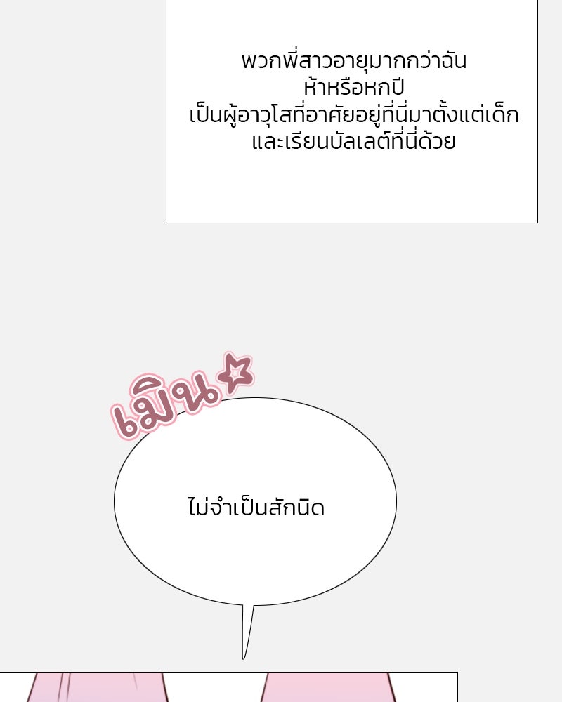 เซเรน่า - หน้า 72