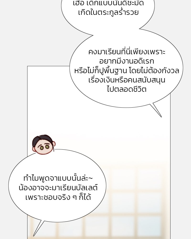 เซเรน่า - หน้า 75