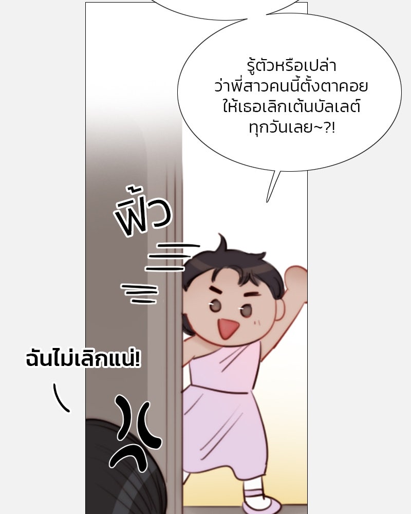 เซเรน่า - หน้า 87