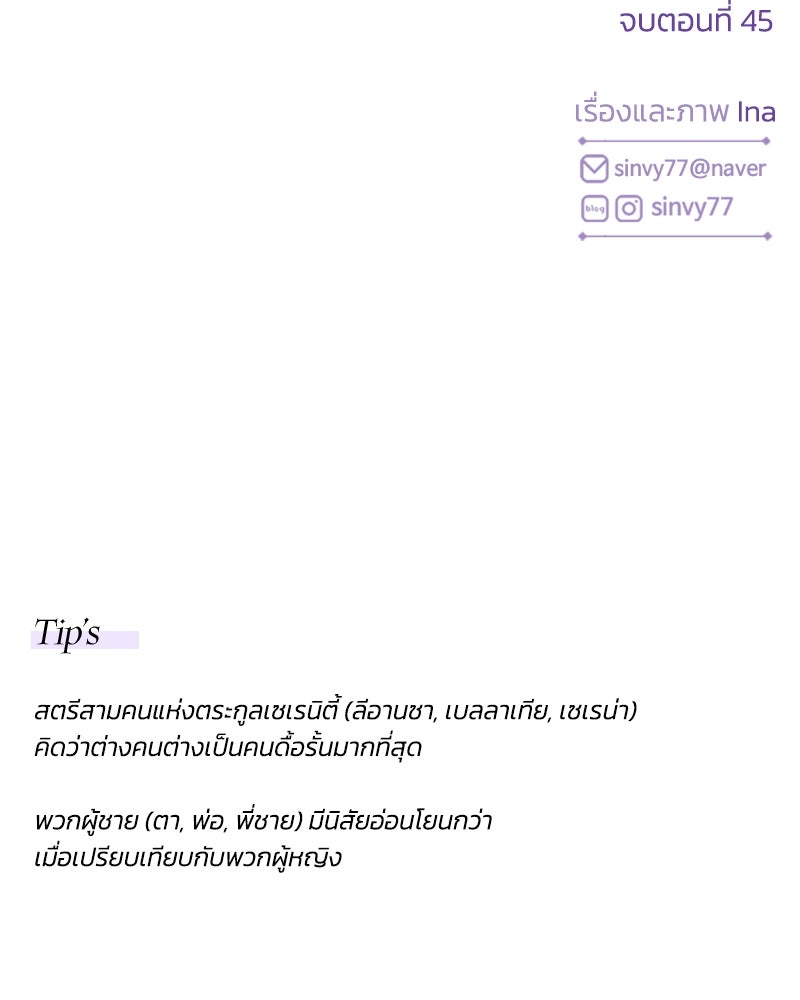 เซเรน่า - หน้า 151