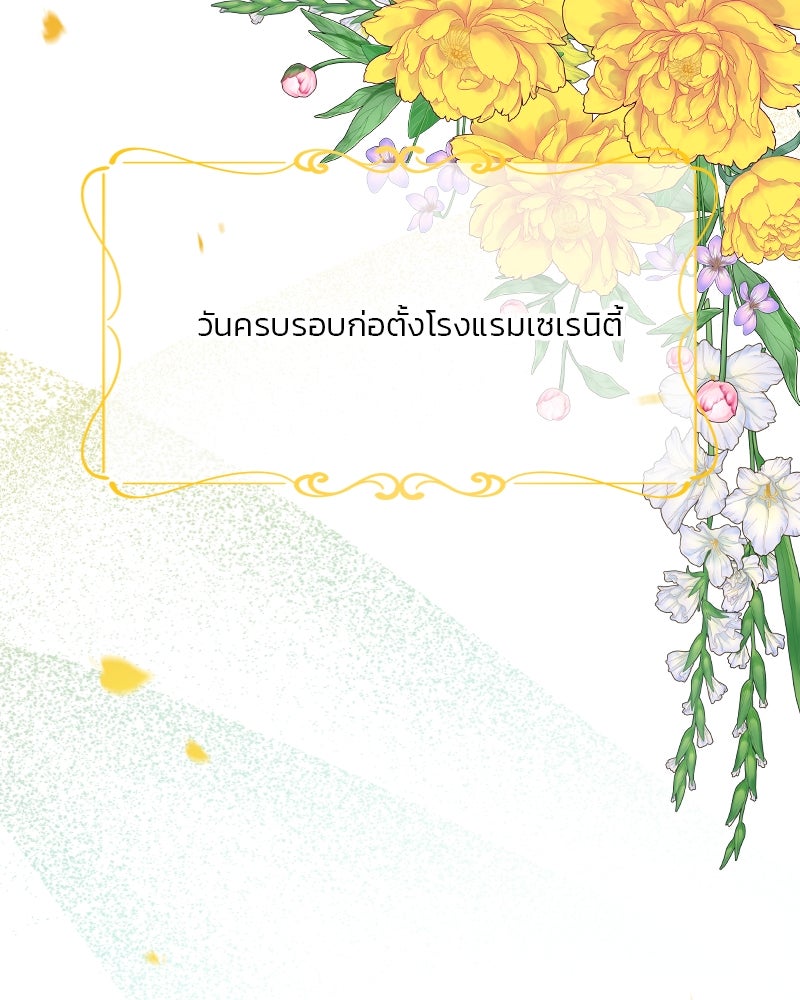 เซเรน่า - หน้า 2