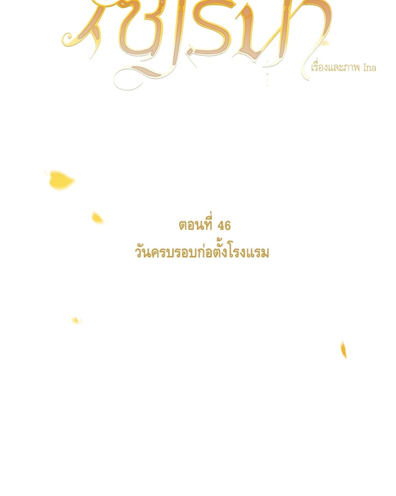 เซเรน่า - หน้า 8