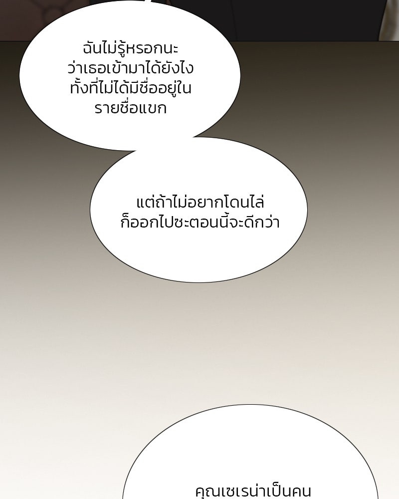 เซเรน่า - หน้า 44