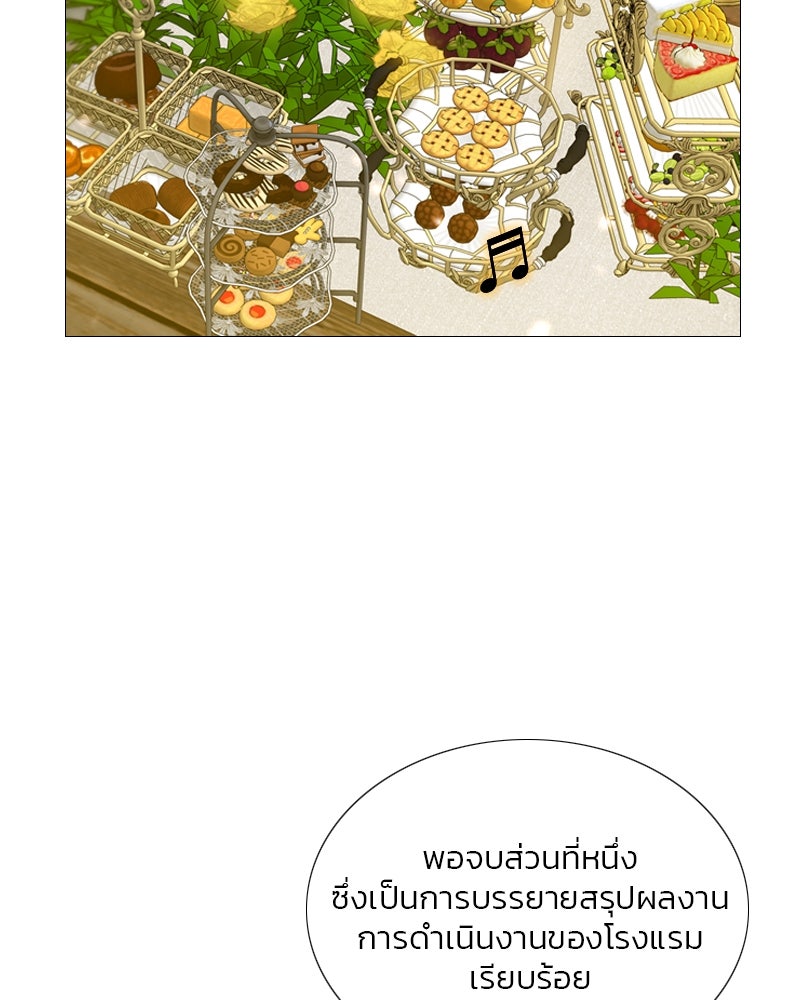 เซเรน่า - หน้า 79