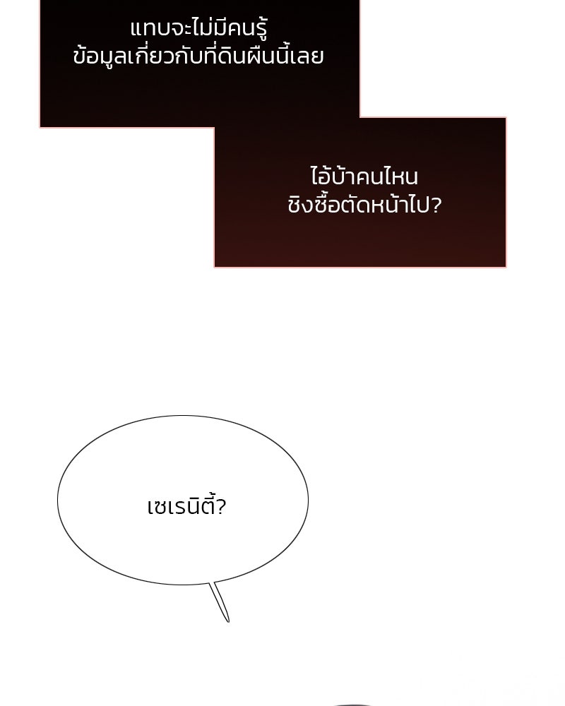 เซเรน่า - หน้า 53